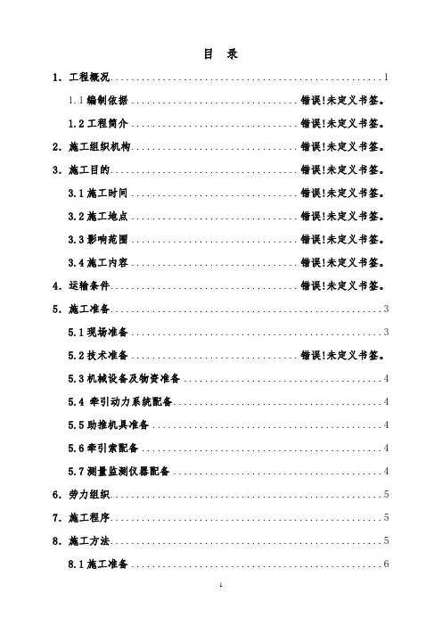 某某铁路工程某某特大桥T构转体梁封锁施工方案00