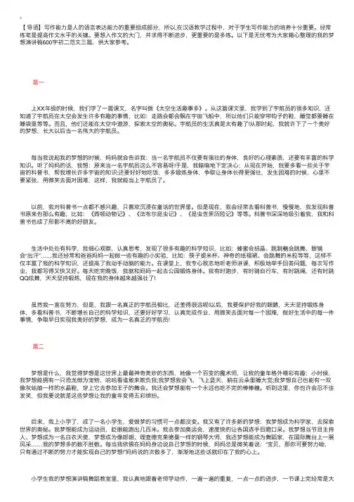 我的梦想演讲稿600字初二范文三篇