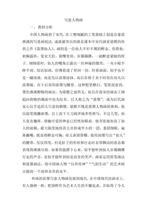 江西版赣美版小学美术六年级下册第十二册《写意人物画 》教学设计 (2)