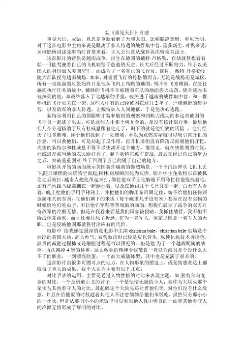 《重见天日》影评