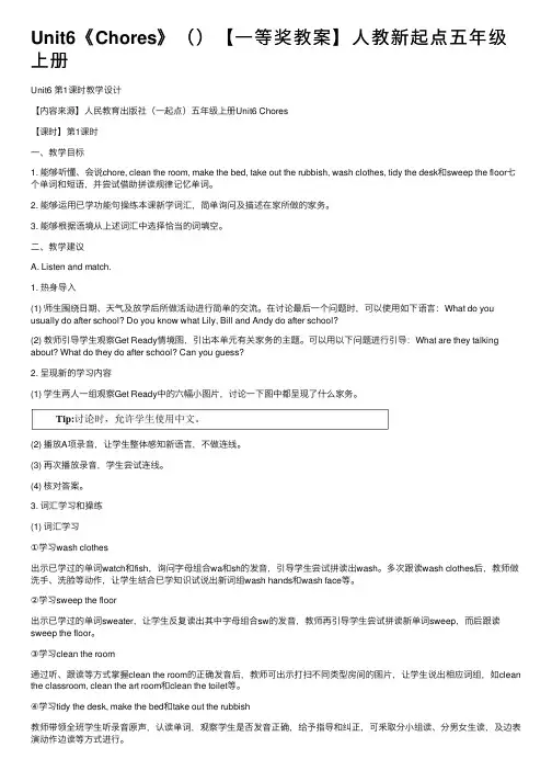 Unit6《Chores》（）【一等奖教案】人教新起点五年级上册