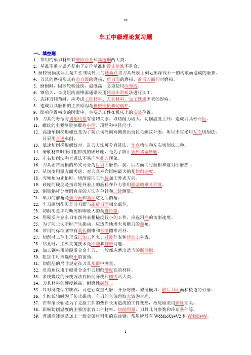 车工中级理论复习题目(连答案)