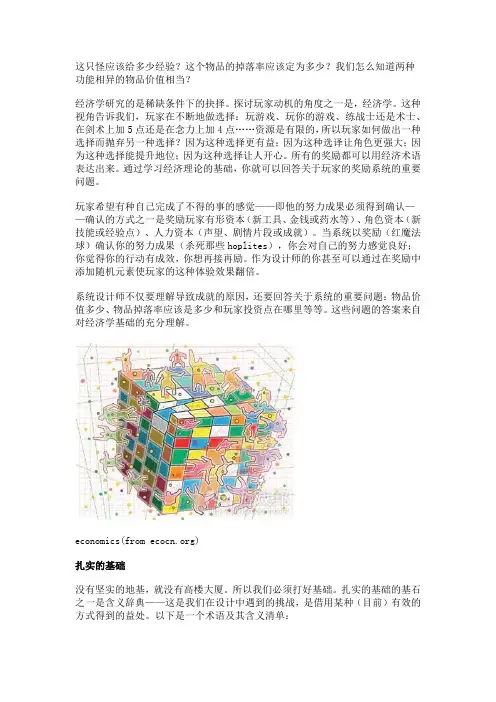 游戏中的经济学原理