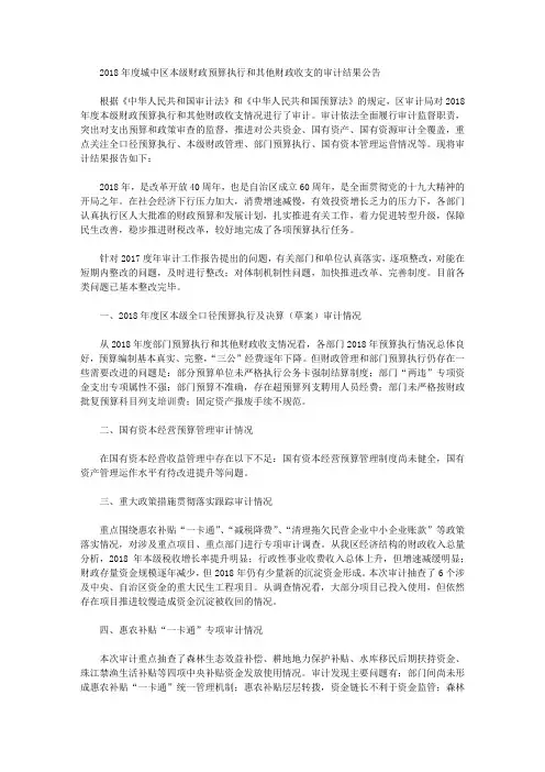 2018年度城中区本级财政预算执行和其他财政收支的审计结果公告
