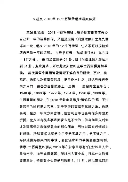 文超良2018年12生肖运势精准易数推算
