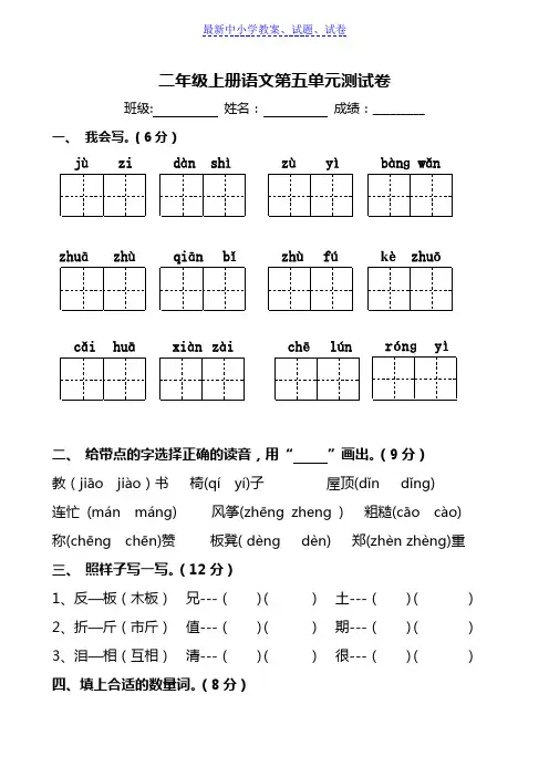 部编人教版小学语文二年级上册第五单元测试题(直接打印)