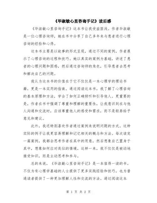 《毕淑敏心里咨询手记》读后感