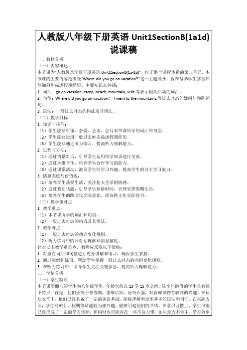 人教版八年级下册英语Unit1SectionB(1a1d)说课稿