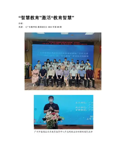 “智慧教育”激活“教育智慧”