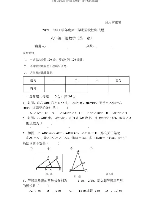 北师大版八年级下册数学第一章三角形测试题