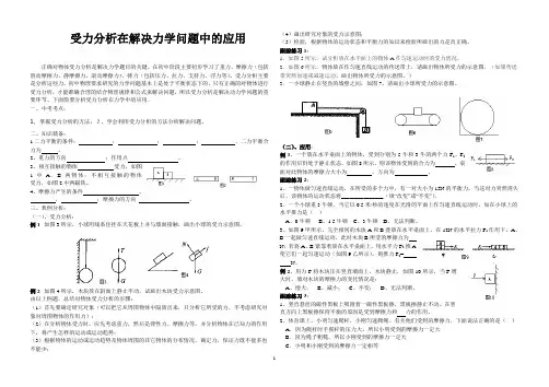 (完整版)2019中考物理复习力学专题