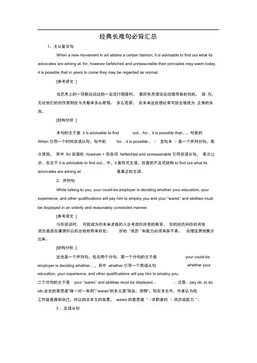 word完整版经典长难句必背汇总推荐文档