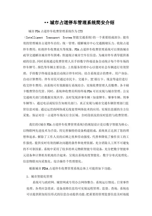 城市占道停车管理系统介绍