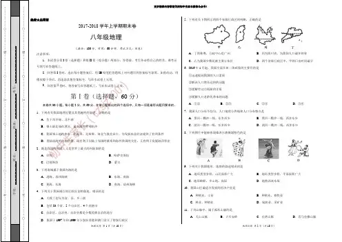 2017-2018学年八年级地理上学期期末考试卷(考试版)
