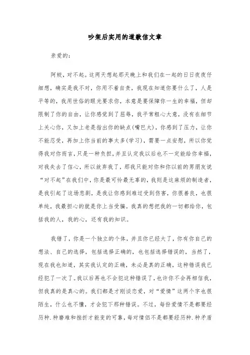 吵架后实用的道歉信文章（六篇）