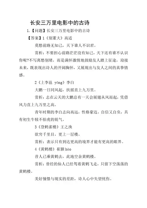 长安三万里电影中的古诗
