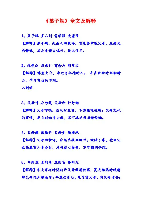 弟子规全文及解释