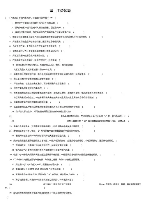 职工职业技能大赛电焊工知识试题