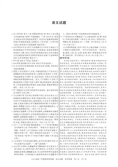 河南省新乡市新乡一中2020届高三上学期10月月考语文试卷答案
