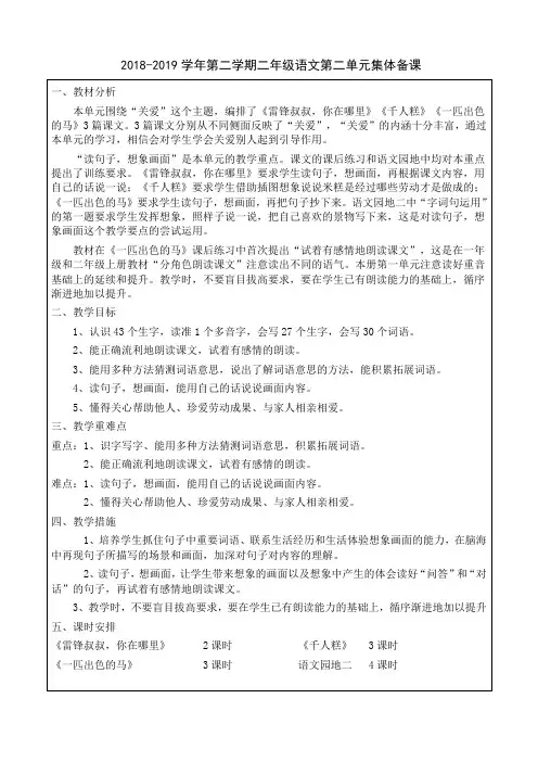 最新部编版小学二年级语文下册第二单元集体备课