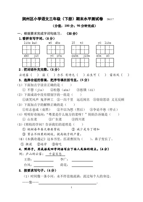苏教版三年级下册语文期末试卷
