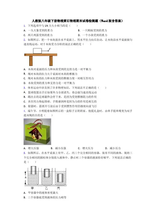 人教版八年级下册物理黄石物理期末试卷检测题(Word版含答案)