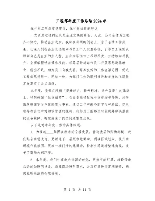 工程部年度工作总结2024年（5篇）