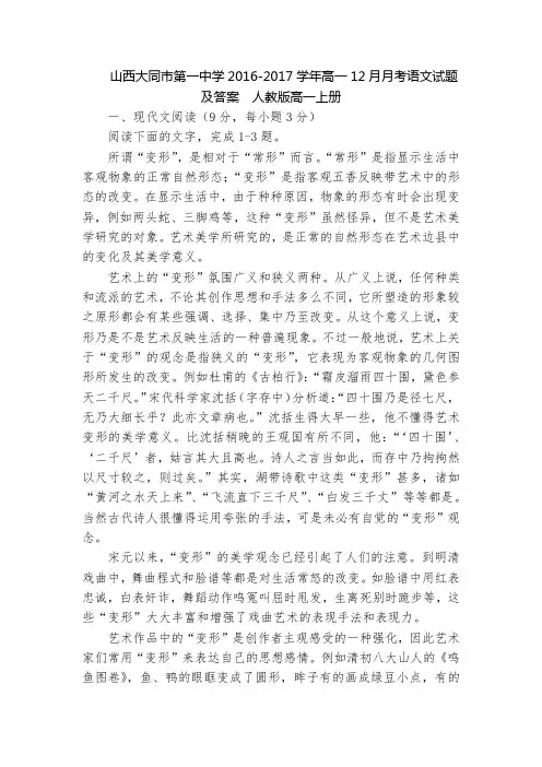 山西大同市第一中学2016-2017学年高一12月月考语文试题及答案  人教版高一上册