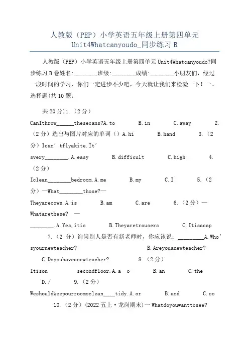 人教版(PEP)小学英语五年级上册第四单元Unit4Whatcanyoudo_同步练习B
