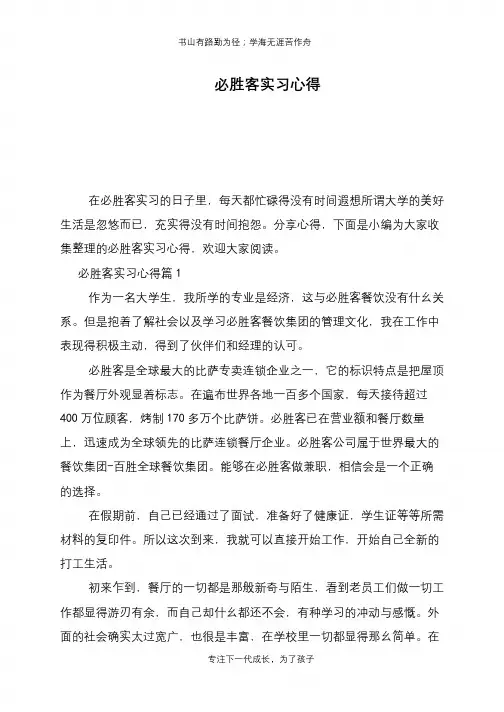 必胜客实习心得