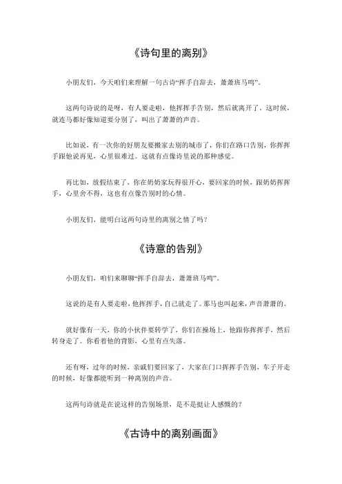 挥手自辞去,萧萧班马鸣的意思