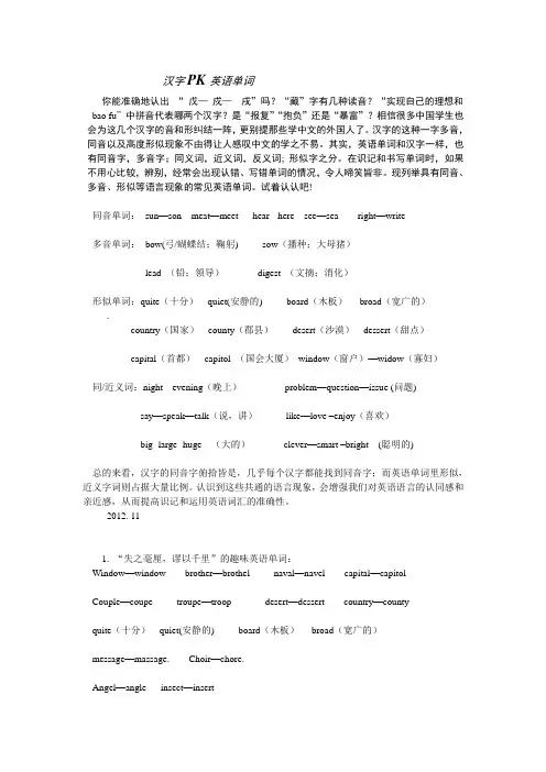中国汉字与英语单词大PK