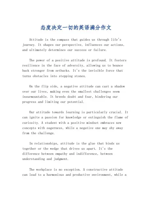 态度决定一切的英语满分作文