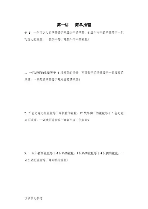 四年级奥数培训教材(共77页)