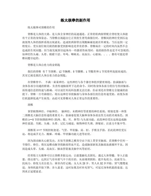 练太极拳的副作用