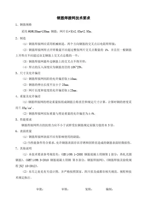 钢筋焊接网技术要求-已报物资部