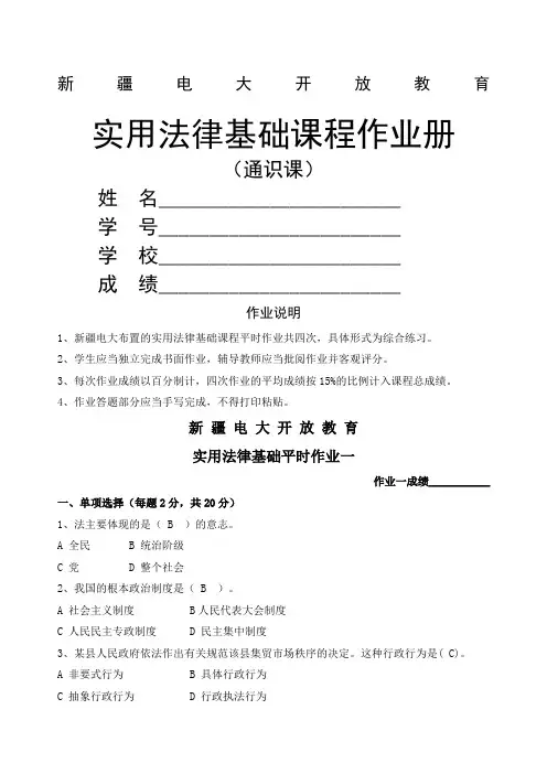 实用法律基础作业答案