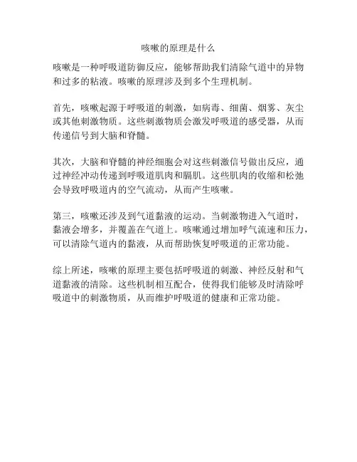 咳嗽的原理是什么