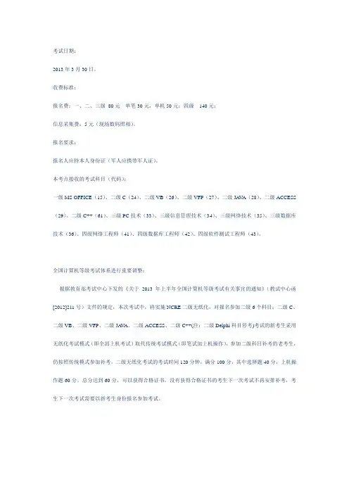 2013年上半年全国计算机等级考试