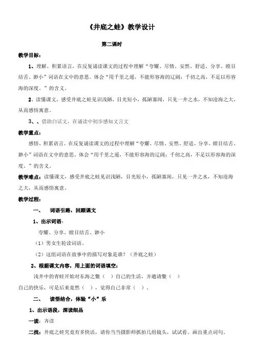 教学设计《井底之蛙》