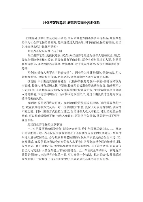 社保不足咋养老 教你购买商业养老保险、七大妙问巧买投连险