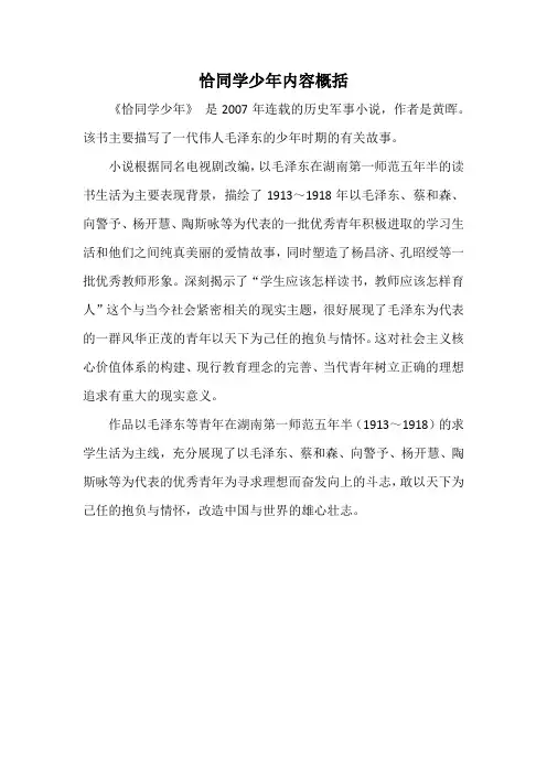 恰同学少年内容概括