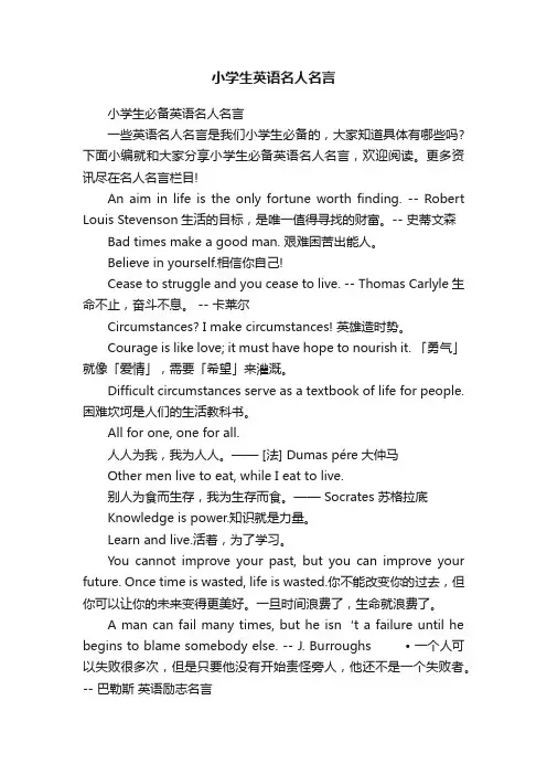 小学生英语名人名言