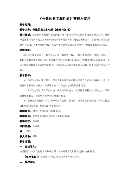 五年级下册数学教案(分数的意义和性质)整理与复习 西师大版