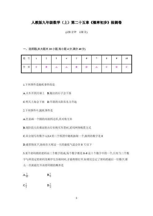 人教版九年级数学(上)第二十五章《概率初步》检测卷含答案