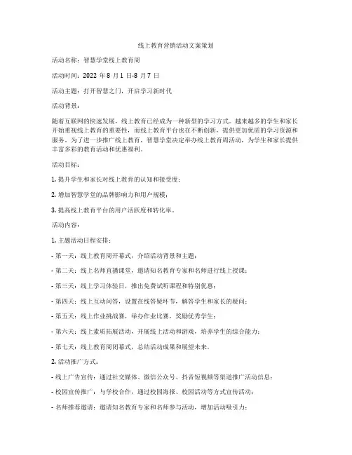 线上教育营销活动文案策划