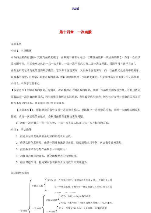 2012年中考数学一轮复习精品讲义 一次函数 人教新课标版