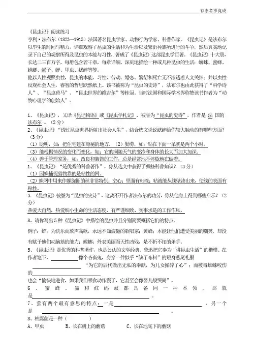 部编新语文八上《昆虫记》阅读练习(有答案)