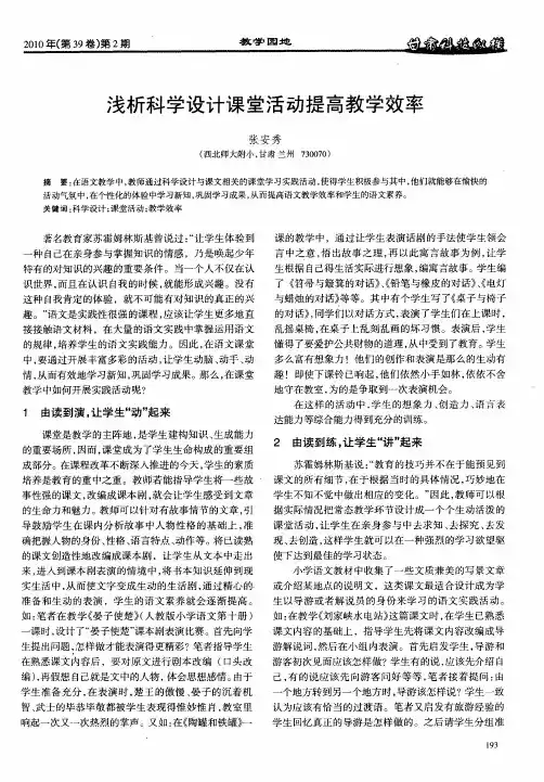 浅析科学设计课堂活动提高教学效率