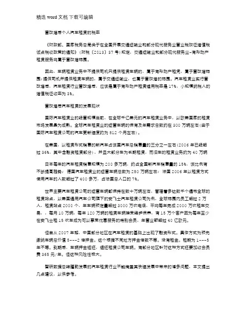 2021年营改增后个人汽车租赁税率是多少钱
